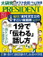 PRESIDENT (プレジデント) 2020年 8/14号 [雑誌]