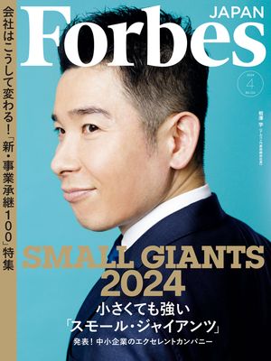 ForbesJapan 2024年4月号