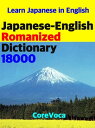 Japanese-English Romanized Dictionary 18000 How to learn Japanese words in English Alphabet for school, exam, business, and travel with a smartphone【電子書籍】 Taebum Kim