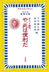 ポケット顧問 や、此は便利だ【電子書籍】[ 下中彌三郎 ]