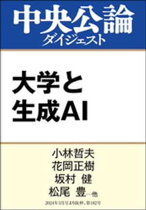 大学と生成ＡＩ