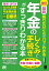 改訂 最新 知りたいことがパッとわかる 年金のしくみと手続きがすっきりわかる本【電子書籍】[ 多田智..