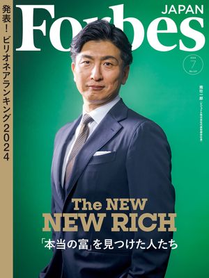 ForbesJapan 2024年7月号