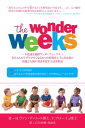 不思議な週齢ワンダーウィーク〜The Wonder Weeks〜0歳児の8つのぐずり期（メンタルリープ）を上手に乗り越え発達を促してあげる方法とは【電子書籍】[ Frans Plooij ]