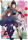 後宮の花は偽りをまとう（コミック） ： 3【電子書籍】 六格レンチ