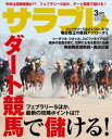 サラブレ 2021年3月号