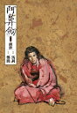 阿鼻劍：第三部《前世》 ABI-SWORD【電子書籍】[ 鄭問/繪者 ]