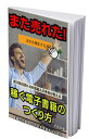 稼ぐ電子書籍の作り方 印税収入100万円越えを実現するKindle出版マネタイズの具体的やり方を公開 安定的・爆発的に売れる本を作る方程式 &検索アルゴリズムと...