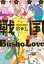 戦国Busho Love