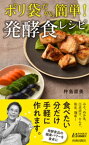 ポリ袋だから簡単！発酵食レシピ【電子書籍】[ 杵島直美 ]