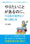 やりたいことがあるのに、やる気が起きない時に読む本　〜勉強・仕事のモチベーションが出ないあなたへ〜