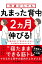 何歳からでも 丸まった背中が2ヵ月で伸びる！