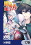 盾の勇者の成り上がり【分冊版】　178