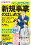 マンガで入門！新規事業のはじめ方