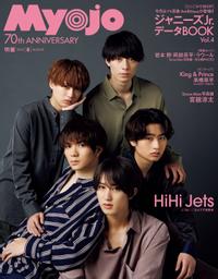 Myojo 2022年8月号【電子書籍】[ 集英社 ]