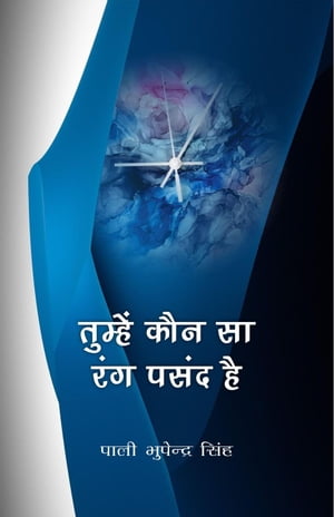 Tumhe Kaunsa Rang Psand Hai【電子書籍】[ P