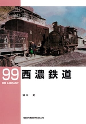 西濃鉄道