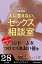 人に言えない、セックス相談室　女のホンネ(3)〜コンドームをつけてくれない彼　他〜