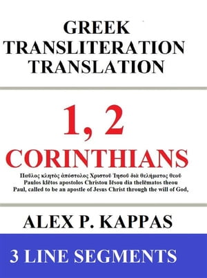 1, 2 Corinthians: Greek Transliteration Translation The books of 1st and 2nd Corinthians with Greek, English Transliteration, and English Translation in 3 Line Segments