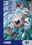洞窟王からはじめる楽園ライフ 〜万能の採掘スキルで最強に!?〜【分冊版】　41