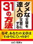 ダメな文章を達人の文章にする３１の方法　なぜあなたの文章はわかりにくいのか？文章の書き方が分かる本（縦組版）