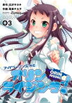 アイドライジング！外伝　オリンライジング！03【電子書籍】[ 広沢サカキ ]