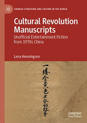 Cultural Revolution Manuscripts