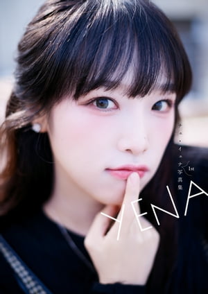 YENA　チェ・イェナ1st写真集