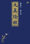 狎客行--九真陰經（二版）【電子書籍】[ 麥人杰 ]