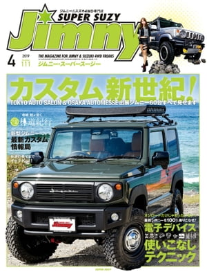 JIMNY SUPER SUZY No.111【電子書籍】[ スーパースージー編集部 ]