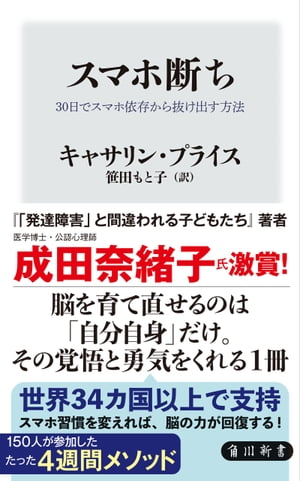 スマホ断ち　30日でスマホ依存から抜け出す方法