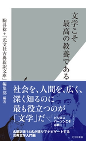 文学こそ最高の教養である