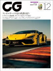 CG（CAR GRAPHIC）2023年12月号【電子書籍】[ カーグラフィック編集部 ]