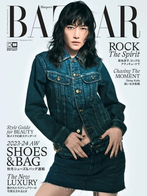 Harper's BAZAAR 2023年9月号