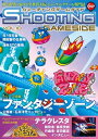 シューティングゲームサイド Vol.10【電子書籍】