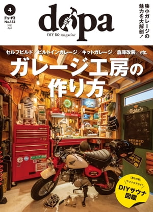 ドゥーパ！ 2023年4月号