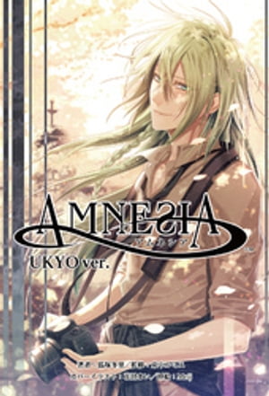 小説　AMNESIA UKYO ver.