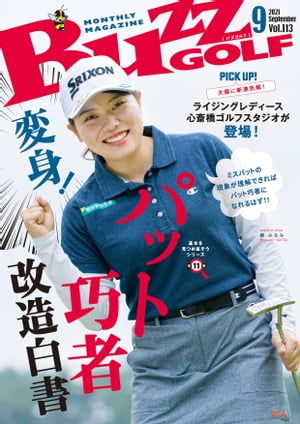 BUZZ GOLF（バズゴルフ） 2021年9月号