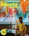 Meets Regional 2022年9月号 電子版【電子書籍】