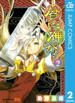 貧乏神が！ 2【電子書籍】[ 助野嘉昭 ]