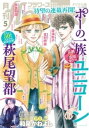 月刊flowers 2019年5月号(2019年3月28日発売)【電子書籍】 flowers編集部