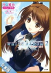 ［合本版］WHITE　ALBUM2　雪が紡ぐ旋律　全6巻【電子書籍】[ 月島 雅也 ]