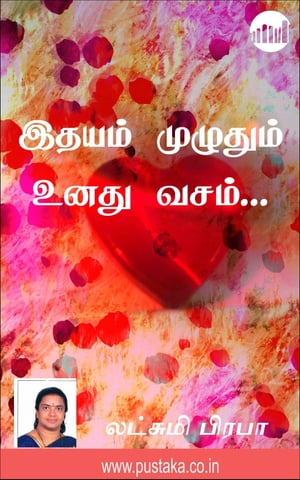 Idhayam Muludhum Unadhu Vasam【電子書籍】[