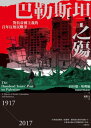 巴勒斯坦之殤：對抗帝國主義的百年反殖民戰爭 The Hundred Years' War on Palestine: A History of Settler Colonialism and Resistance, 19172017