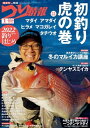 ＜p＞巻頭特集　2022年の釣はじめ 初釣り虎の巻　●アマダイ　●マダイ　●ヒラメ　●タチウオ　●マコガレイ　第2特集　鈴木孝がシンプル解説！冬のマルイカ講座　第3特集　今こそ見直す面白さ テンヤスミイカ＜/p＞画面が切り替わりますので、しばらくお待ち下さい。 ※ご購入は、楽天kobo商品ページからお願いします。※切り替わらない場合は、こちら をクリックして下さい。 ※このページからは注文できません。