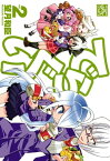 でらぐい 2【電子書籍】[ 望月和臣 ]