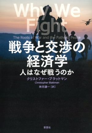 戦争と交渉の経済学