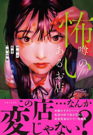 八月美咲