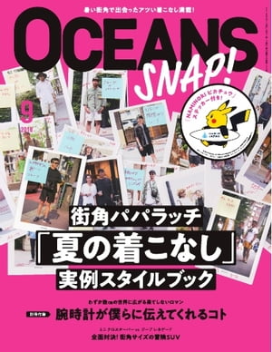 OCEANS（オーシャンズ） 2018年9月号【電子書籍】