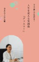 人生を変える笑顔術 ”グッスマ！” マスク越しでも伝わる【電子書籍】 ヨネヤマックス